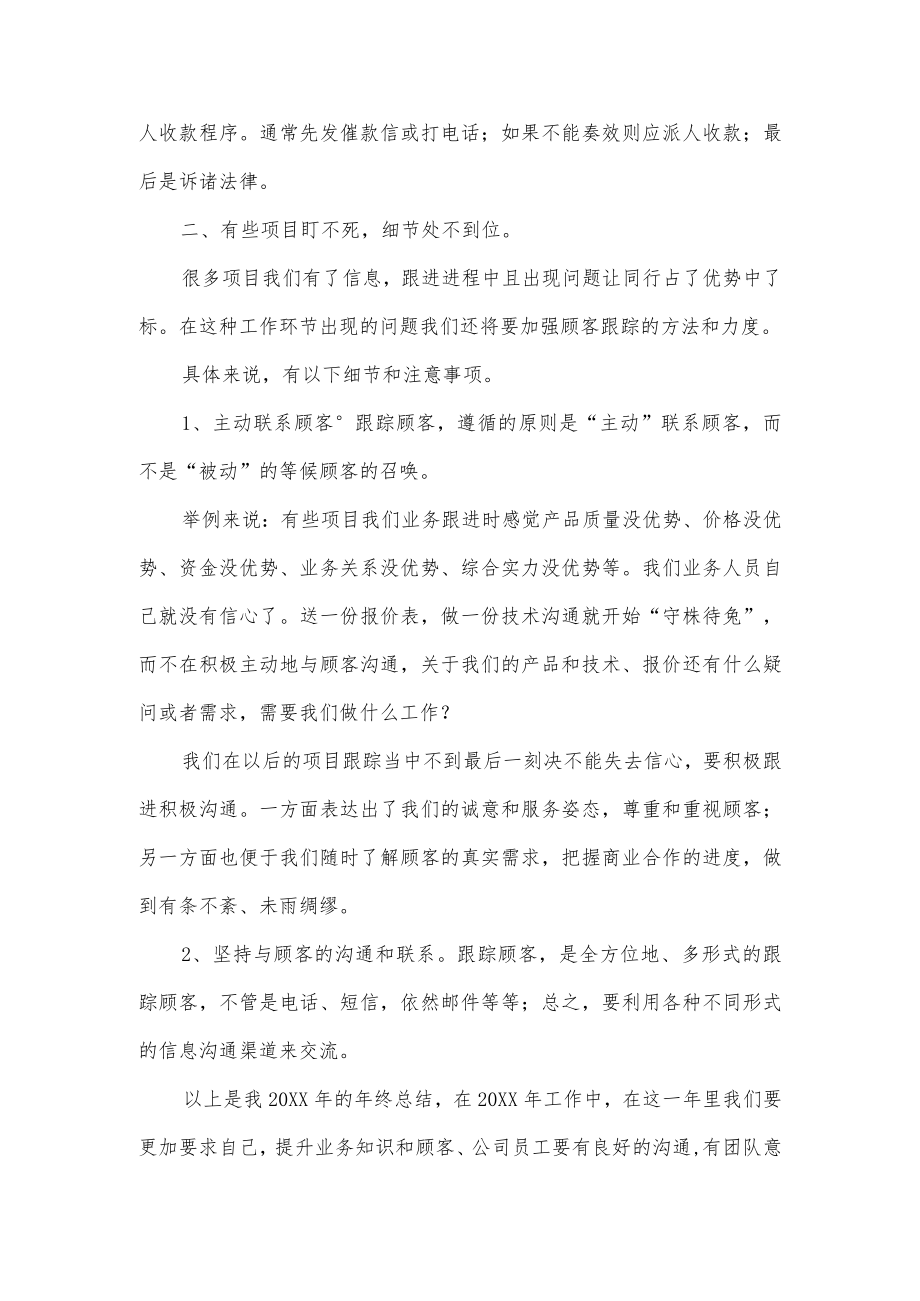 销售员年终工作总结.docx_第2页