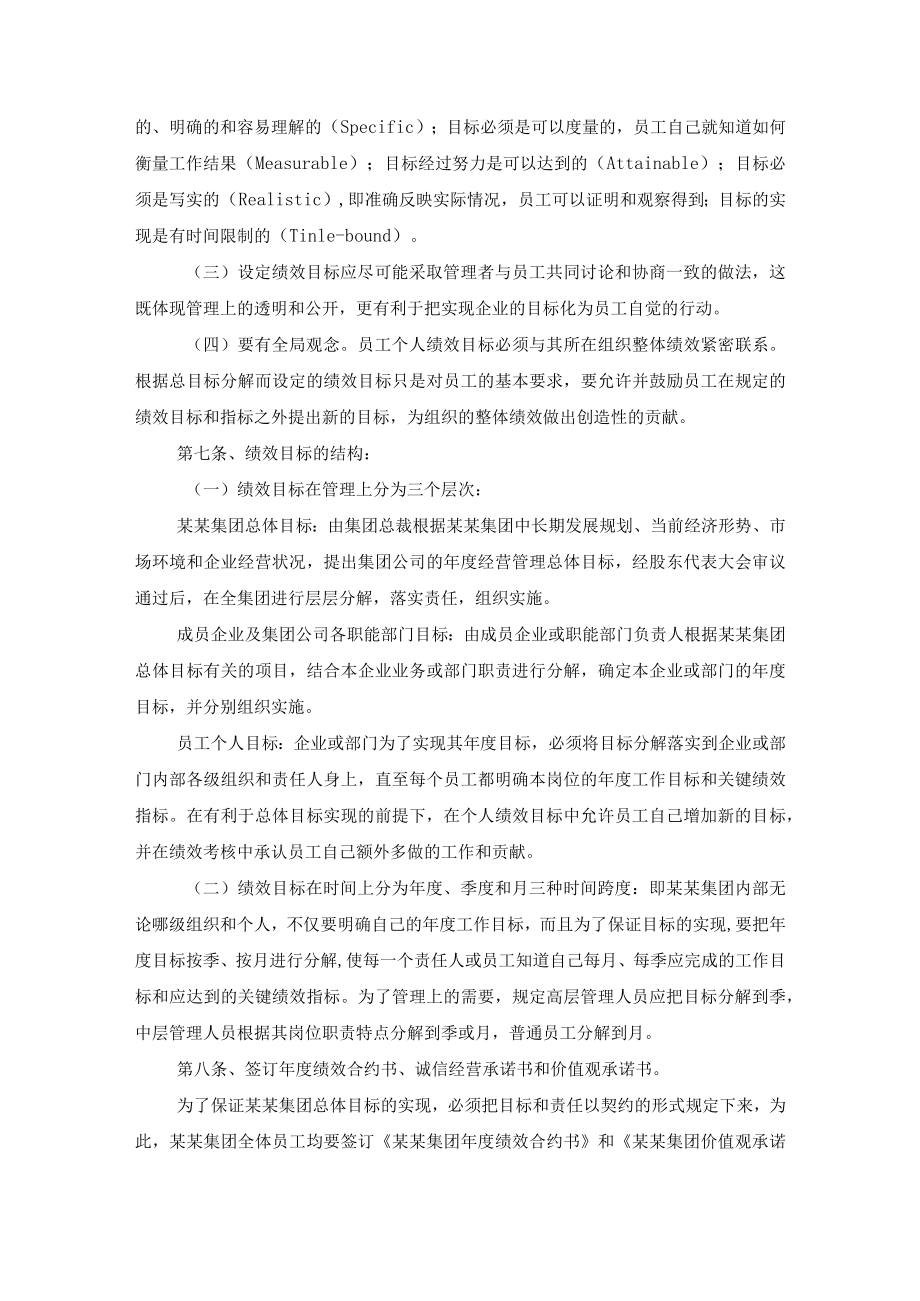 某控股集团员工绩效管理制度.docx_第2页