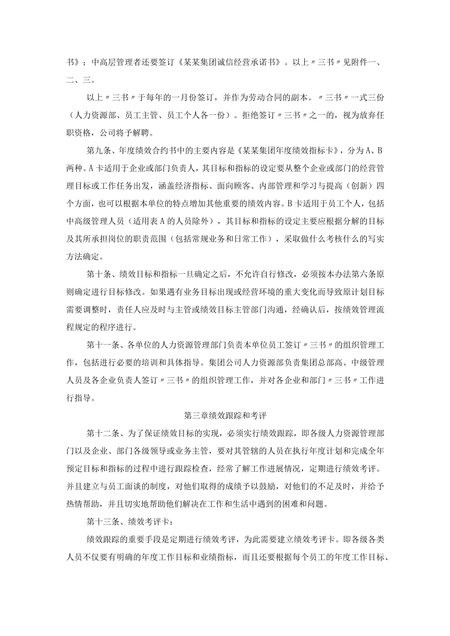 某控股集团员工绩效管理制度.docx_第3页