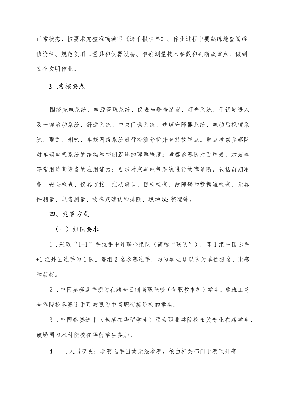 首届世界职业院校技能大赛赛项规程.docx_第3页