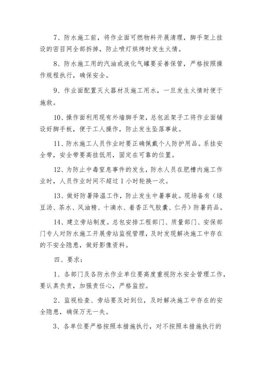 构造外墙防水安全保证措施.docx_第2页