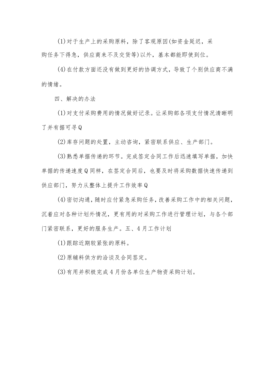 采购月度工作总结.docx_第2页