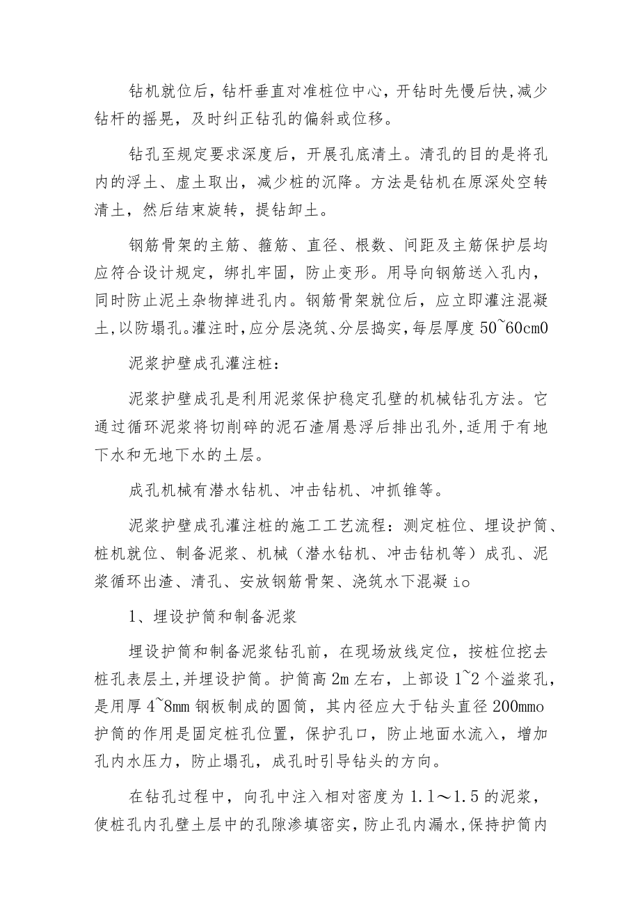 桩根底知识集锦.docx_第2页