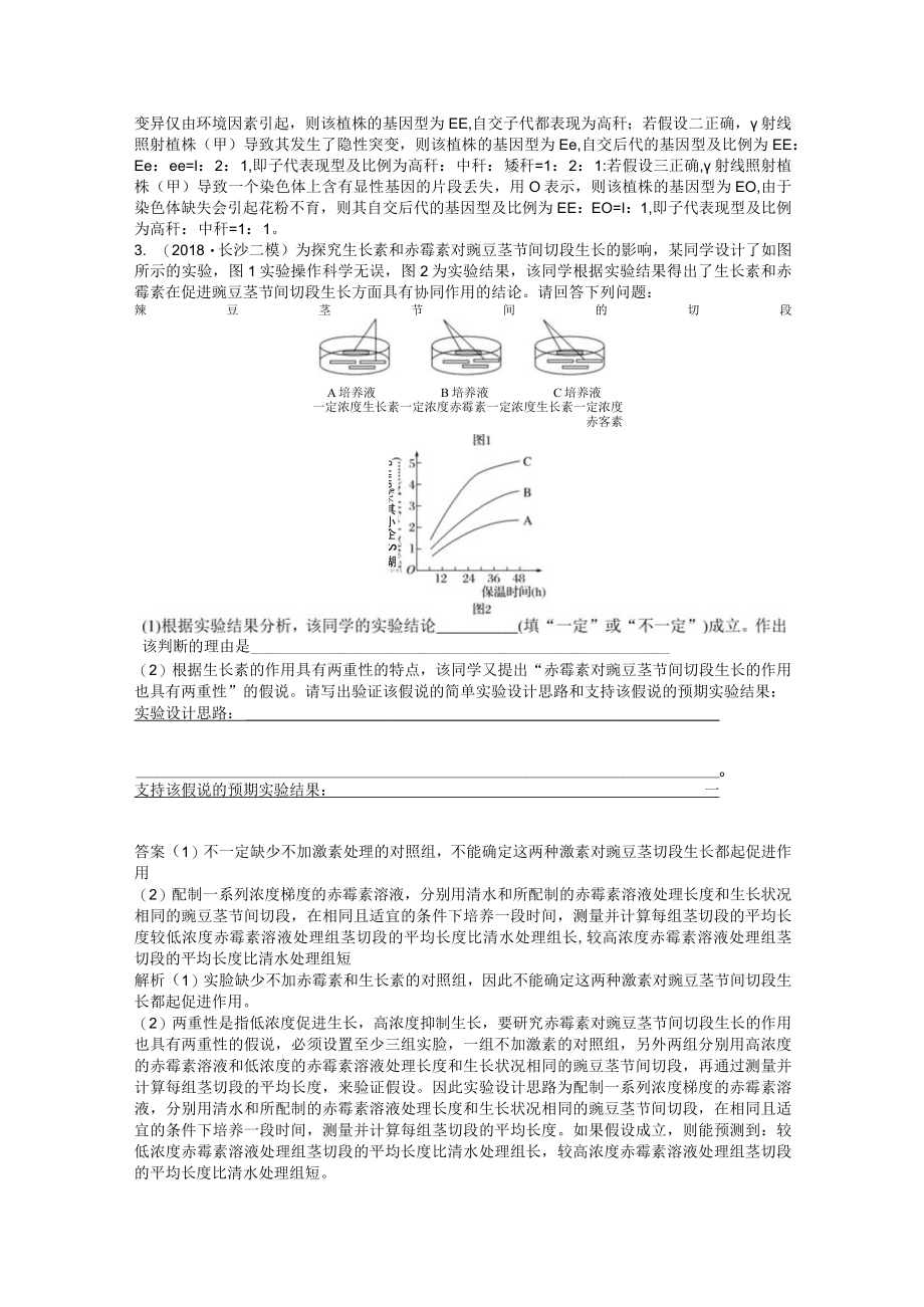 开放性实验设计与评价.docx_第3页