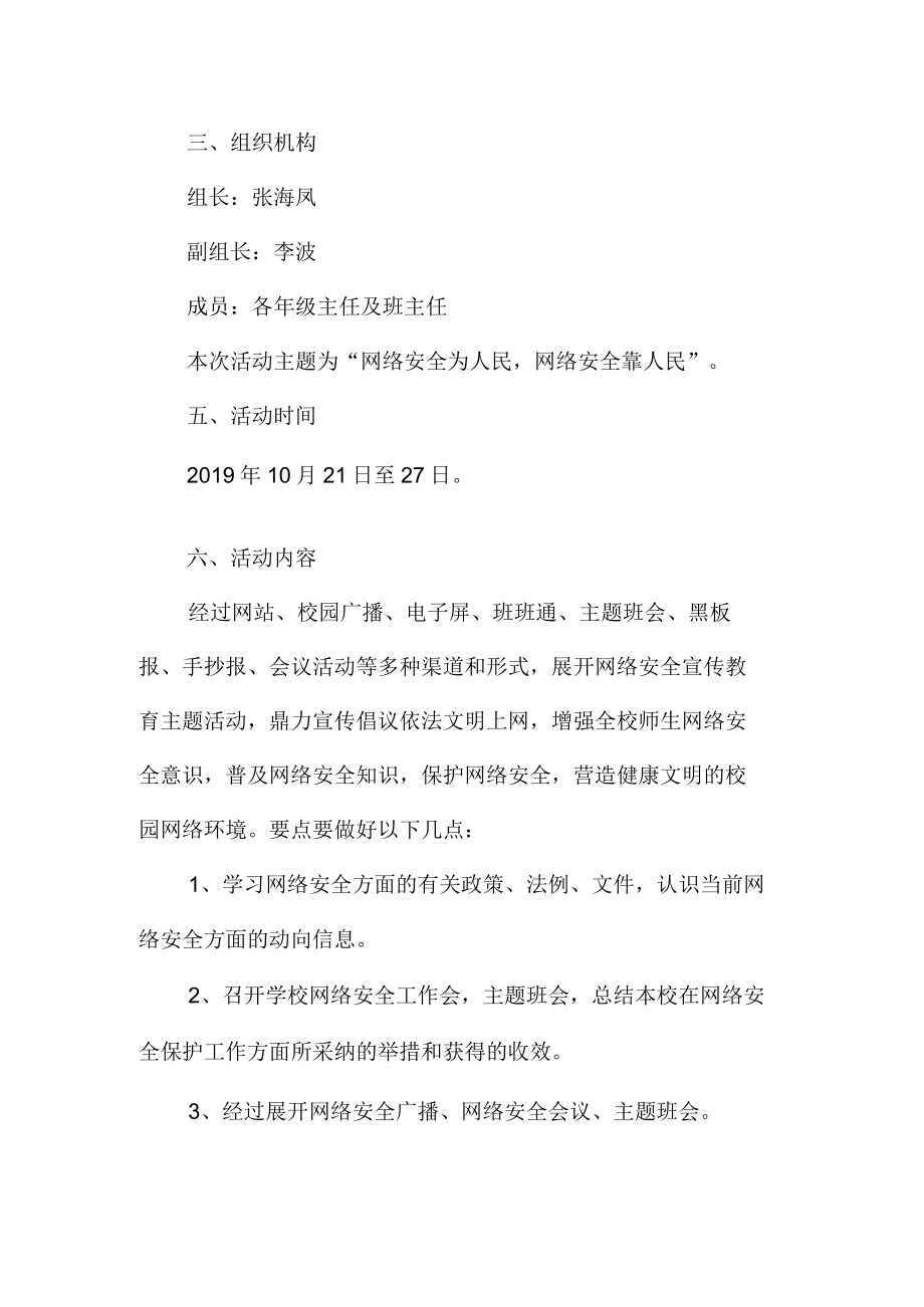 学校网络安全教育活动方案.docx_第2页