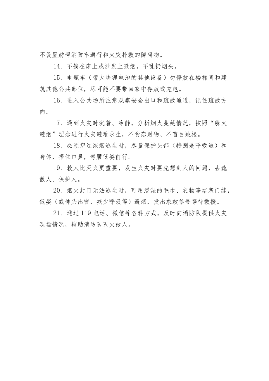 消防安全常识二十一条.docx_第2页