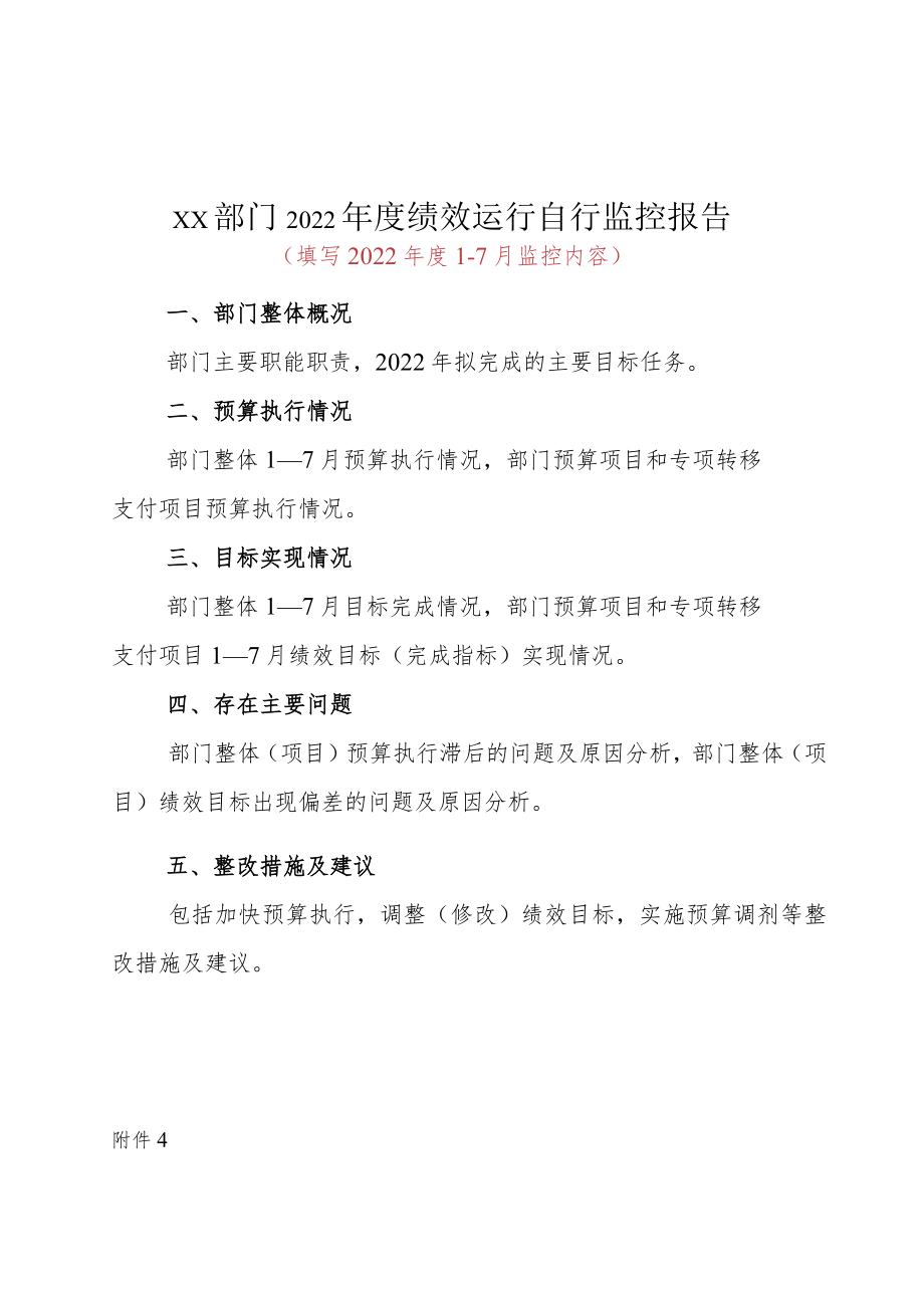 部门整体绩效运行监控分析表.docx_第3页