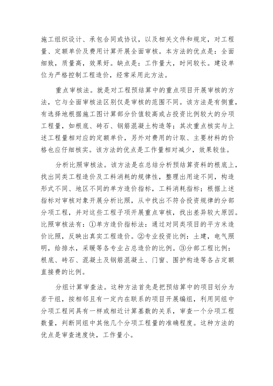 工程预结算审核工作的管理要点.docx_第3页