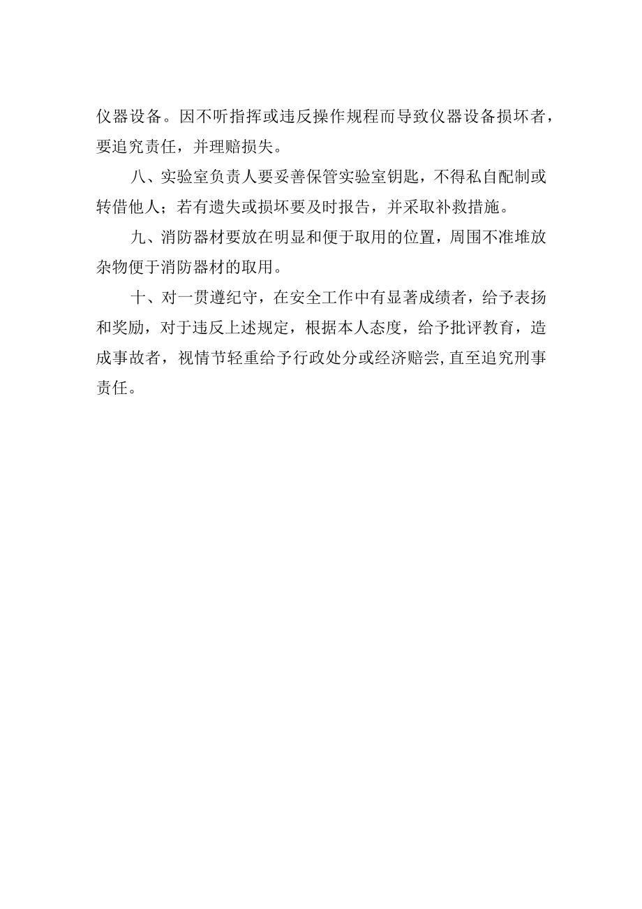 学校虚拟仿真实验教学中心安全管理制度.docx_第2页