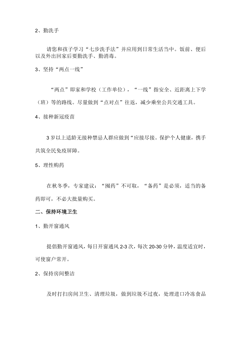 家长做健康的第一责任人倡议书（5篇）.docx_第2页