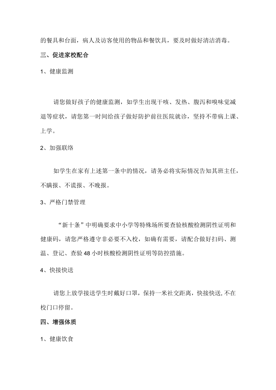 家长做健康的第一责任人倡议书（5篇）.docx_第3页