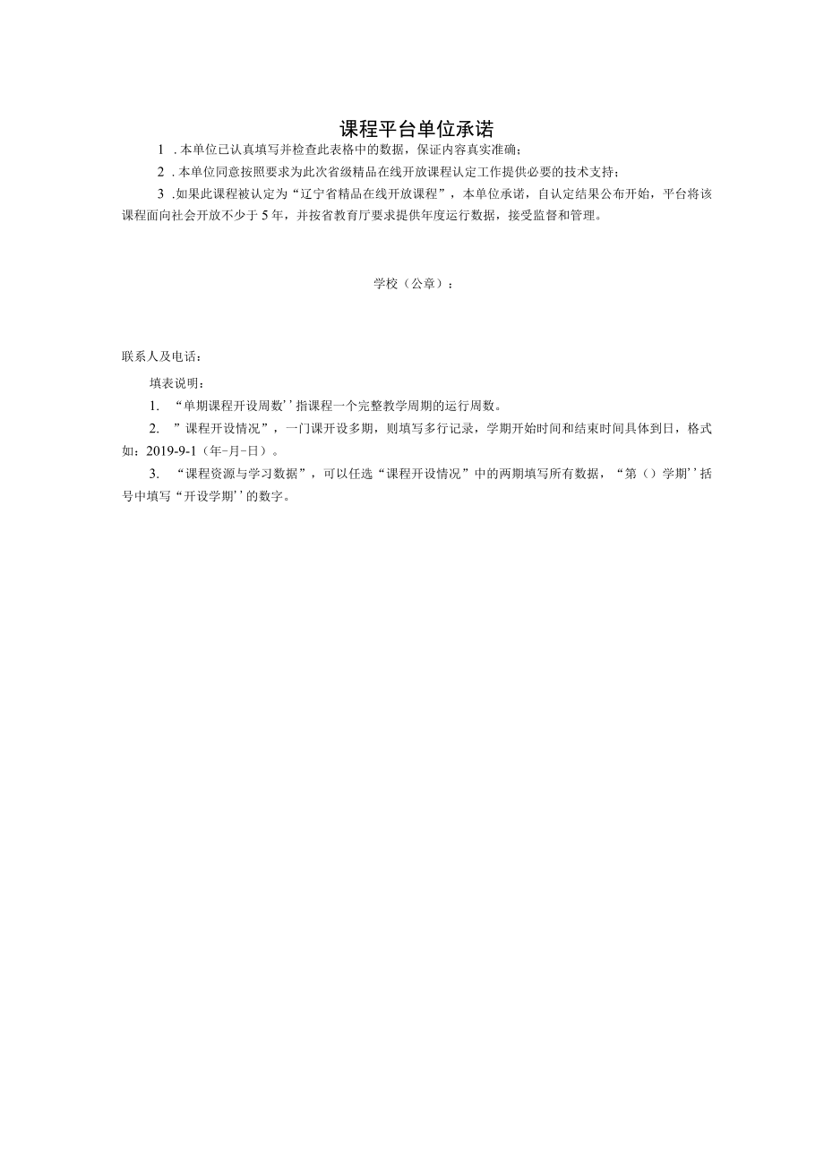 辽宁省职业教育精品在线开放课程数据信息表.docx_第2页