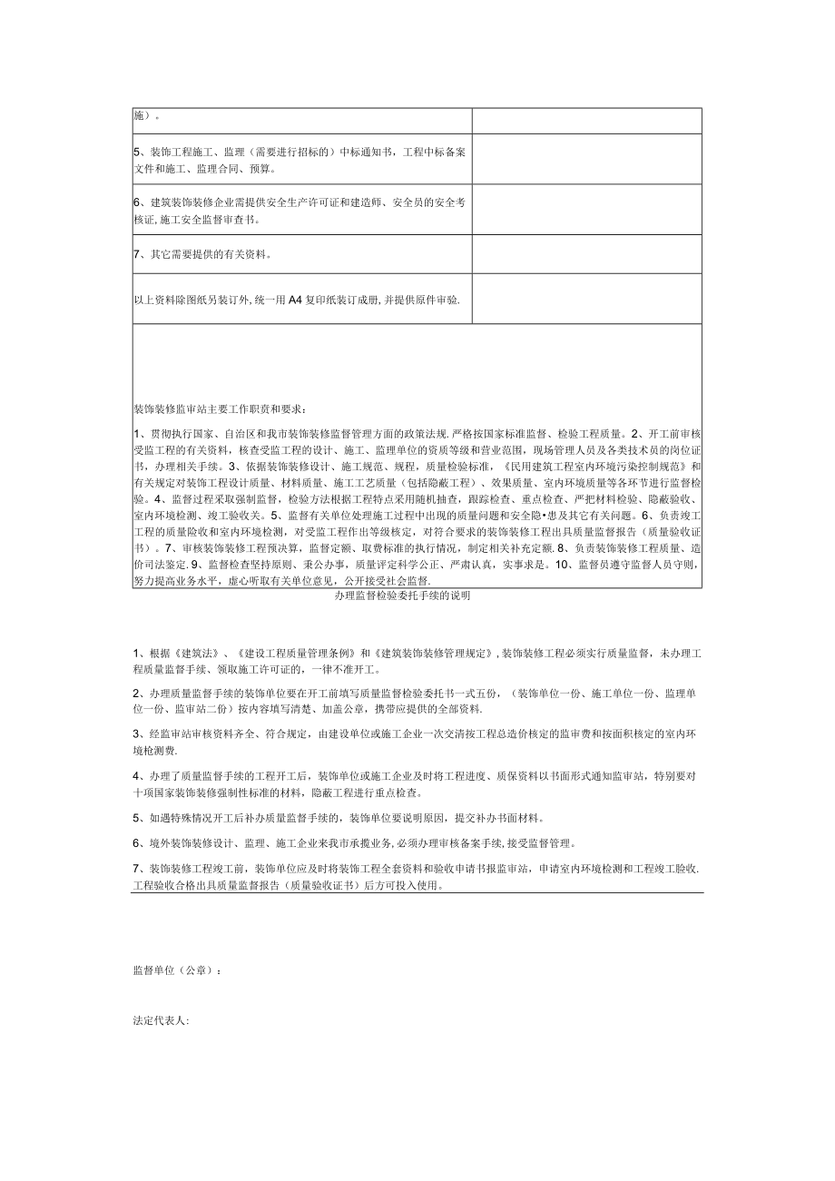 室内装饰装修工程质量监督检验委托书.docx_第2页