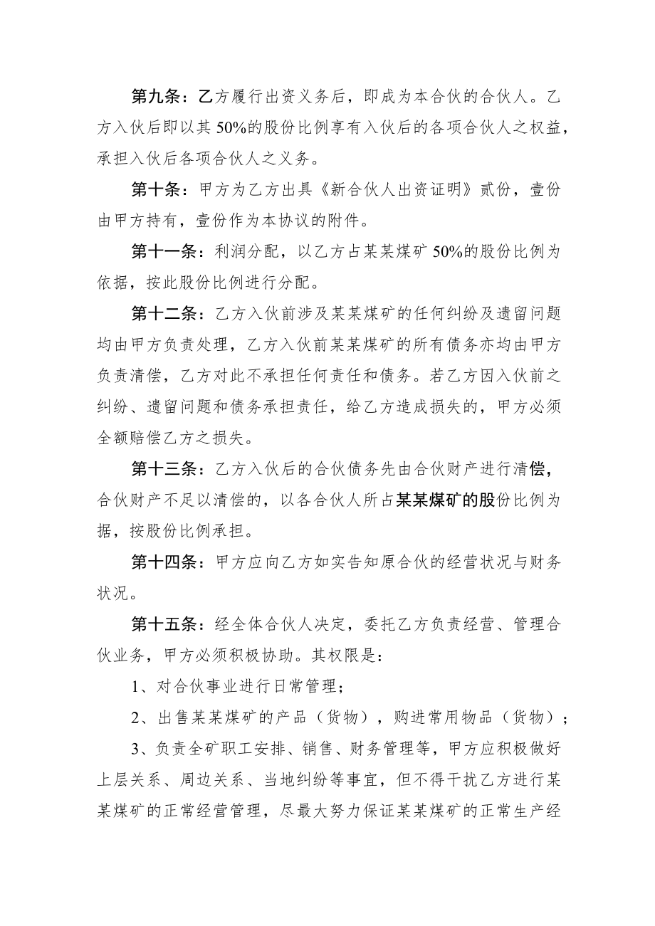 煤矿个人新入伙协议书Word模板.docx_第2页