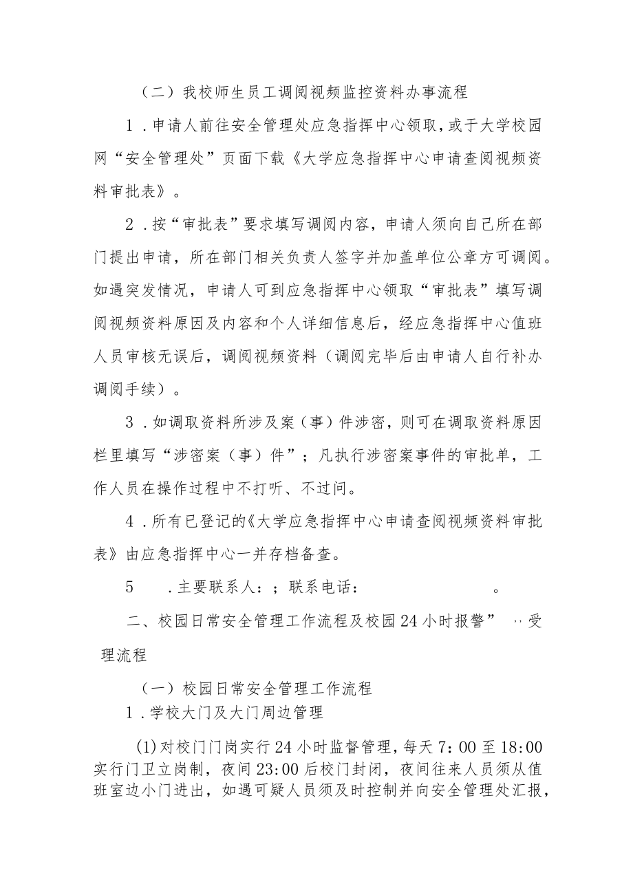 安全管理处服务师生相关工作制度及办事流程.docx_第2页