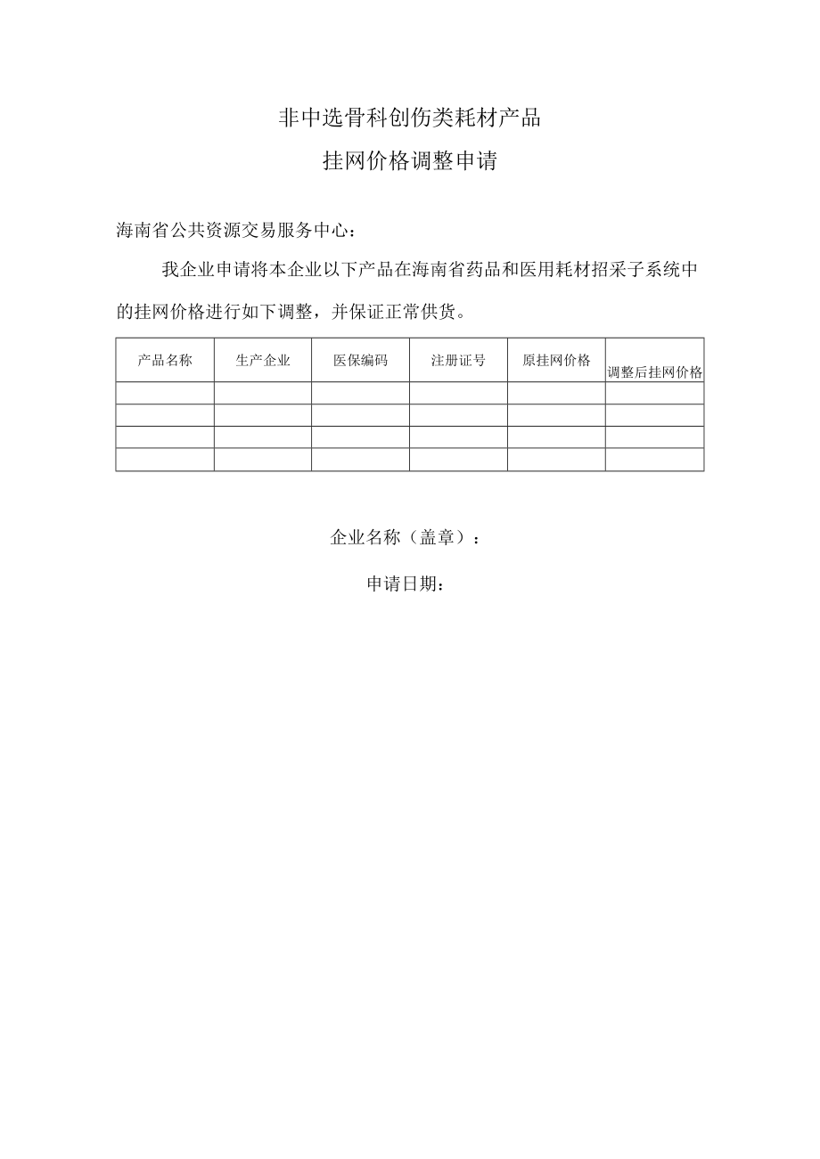 非中选骨科创伤类耗材产品.docx_第1页