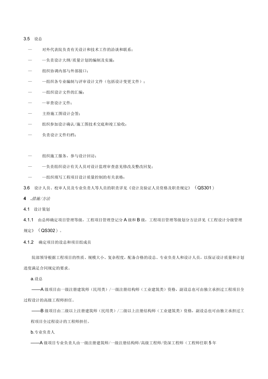 设计控制程序.docx_第2页