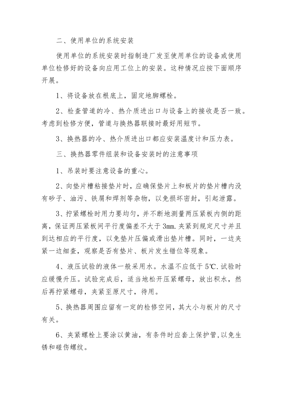 板式换热器安装及使用方法.docx_第2页