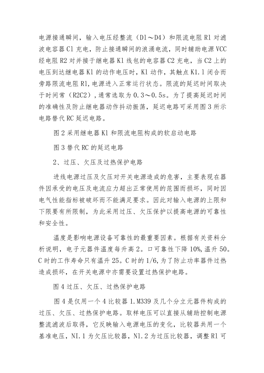 开关电源常用的几种保护电路.docx_第2页