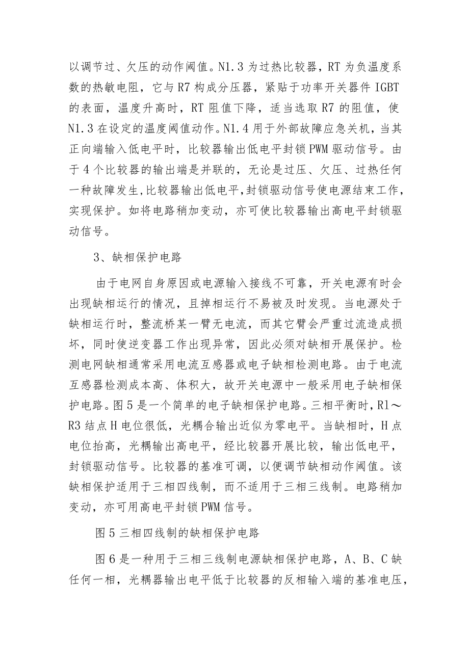 开关电源常用的几种保护电路.docx_第3页