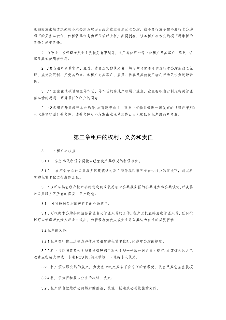 某大学城临时公共服务区物业管理公约.docx_第3页