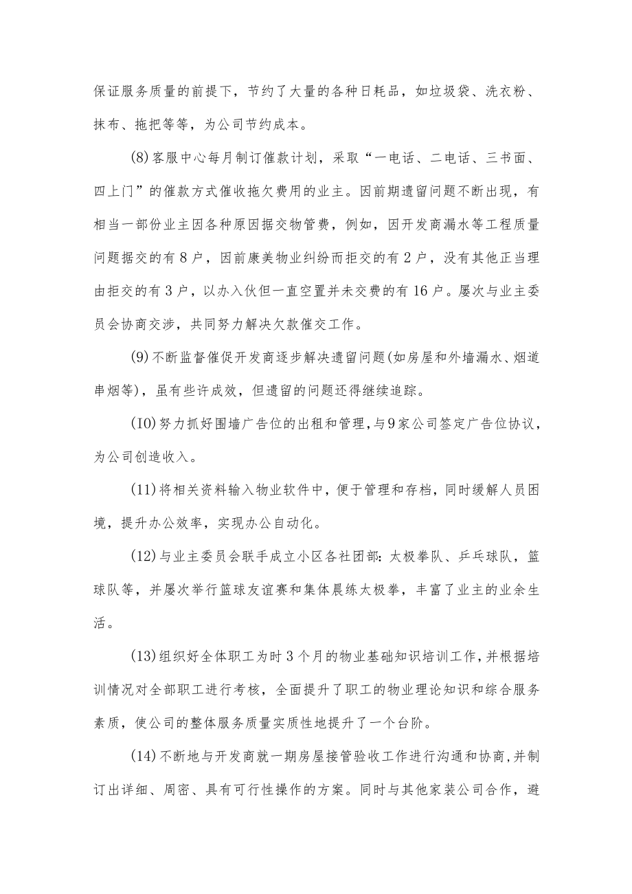 物业年终工作总结.docx_第2页