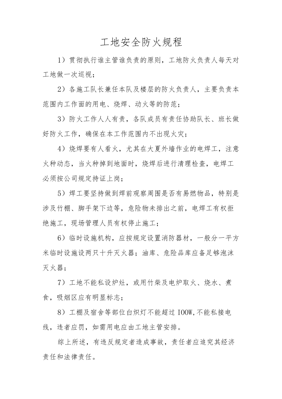 施工工地安全防火制度.docx_第1页