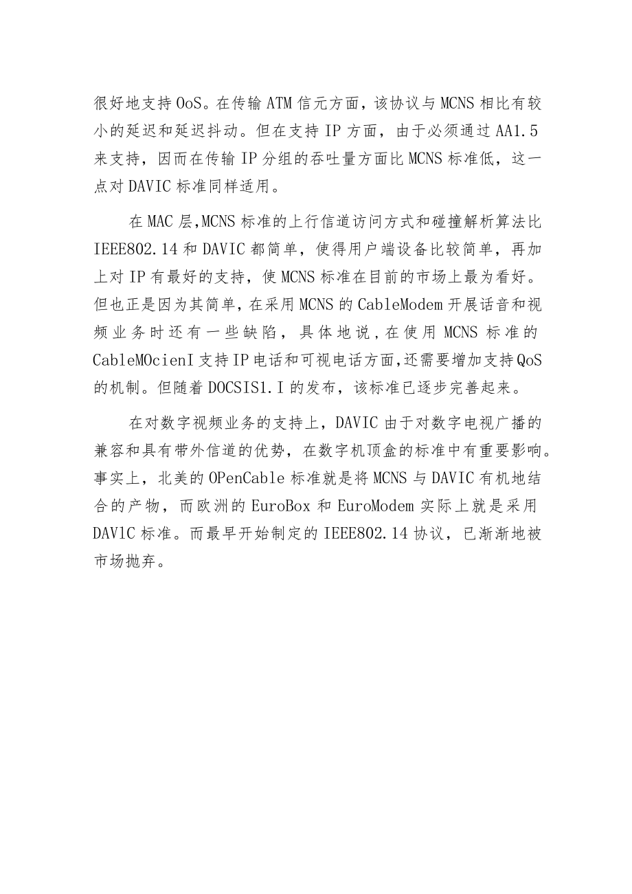 有线电视数字机顶盒的关键技术详解.docx_第2页