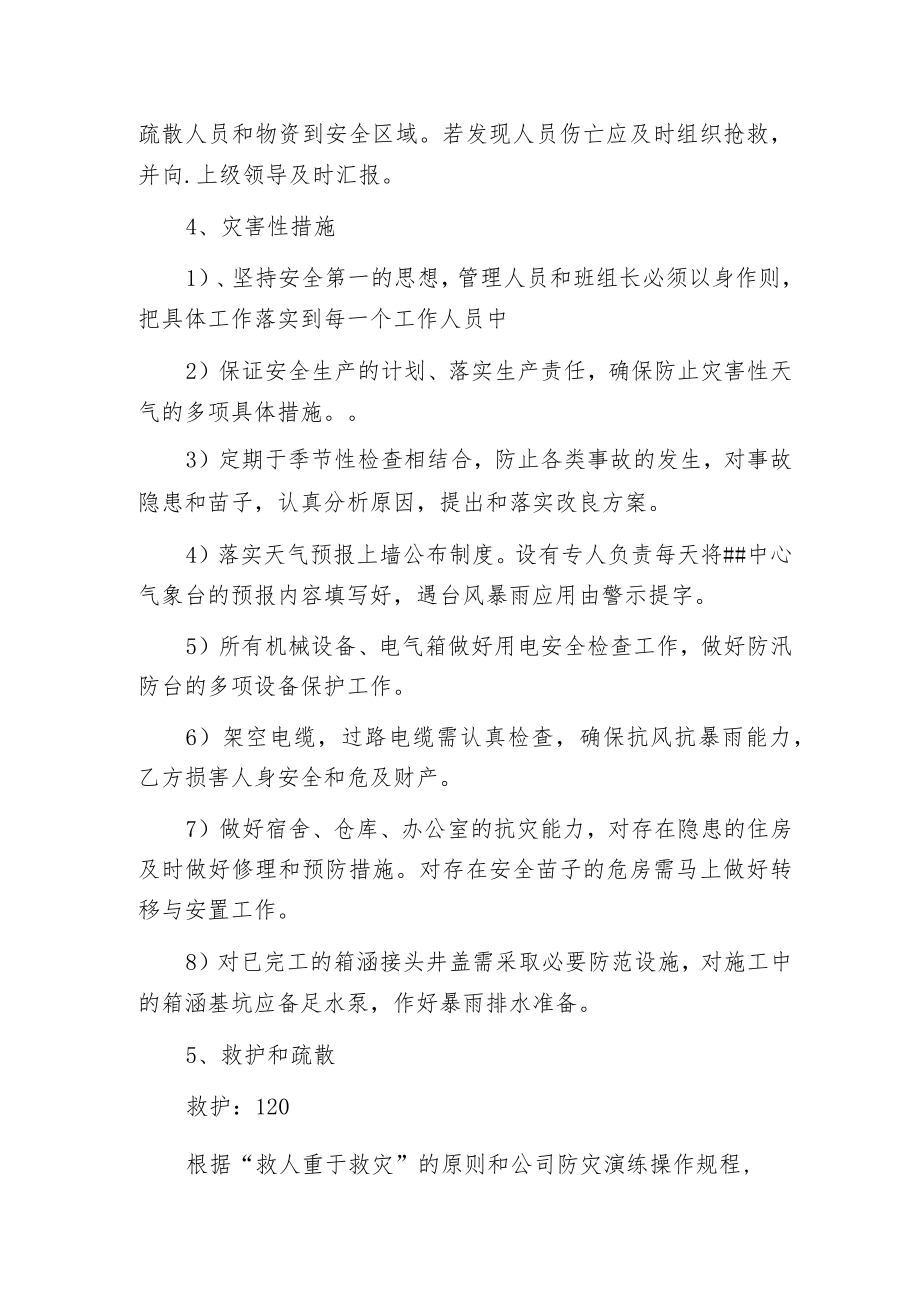 工程项目防汛防台防暑应急预案.docx_第2页