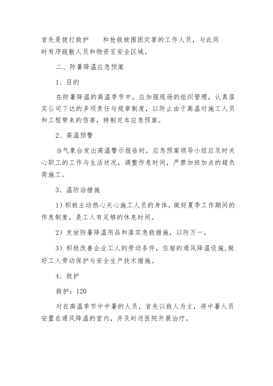 工程项目防汛防台防暑应急预案.docx_第3页