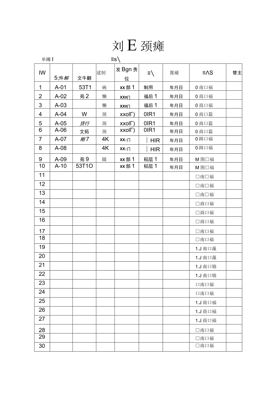 文件发放记录表.docx_第1页