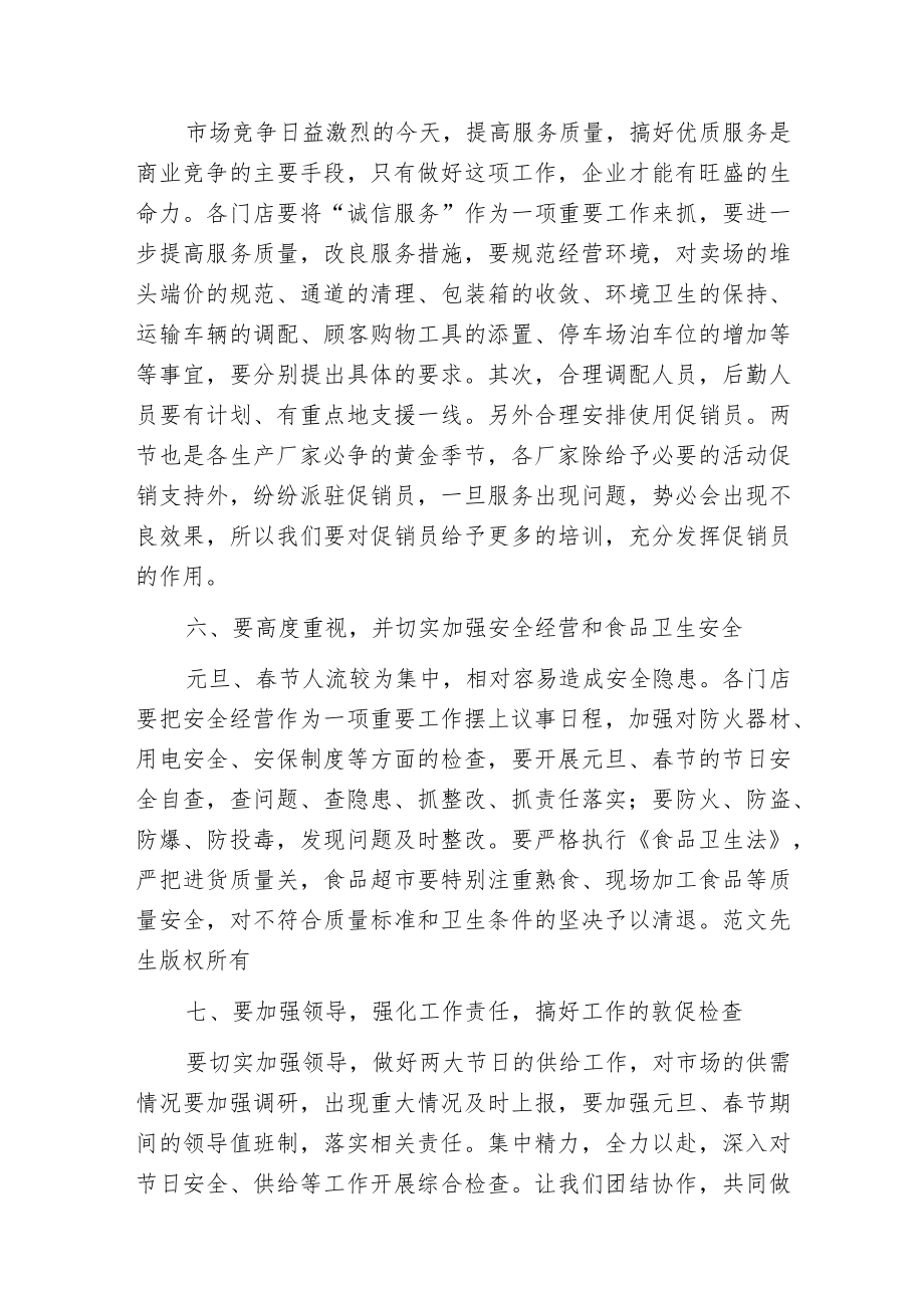 春节元旦动员会讲话稿.docx_第3页