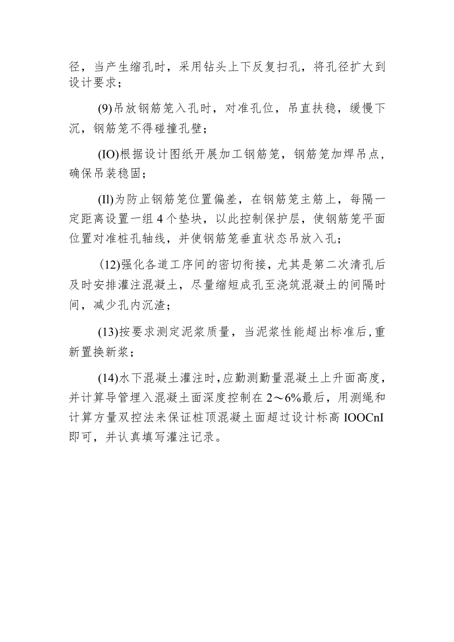 桩基质量保证措施.docx_第2页