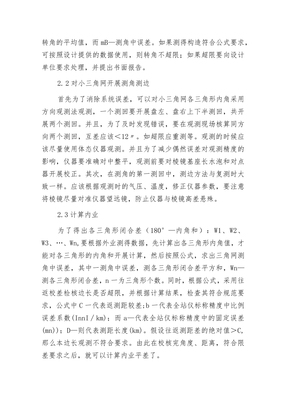 工程测量和市政工程.docx_第2页