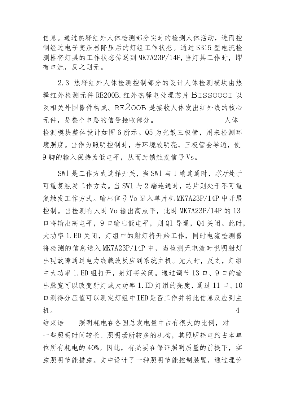 楼道中的智能化照明系统设计整体介绍.docx_第3页