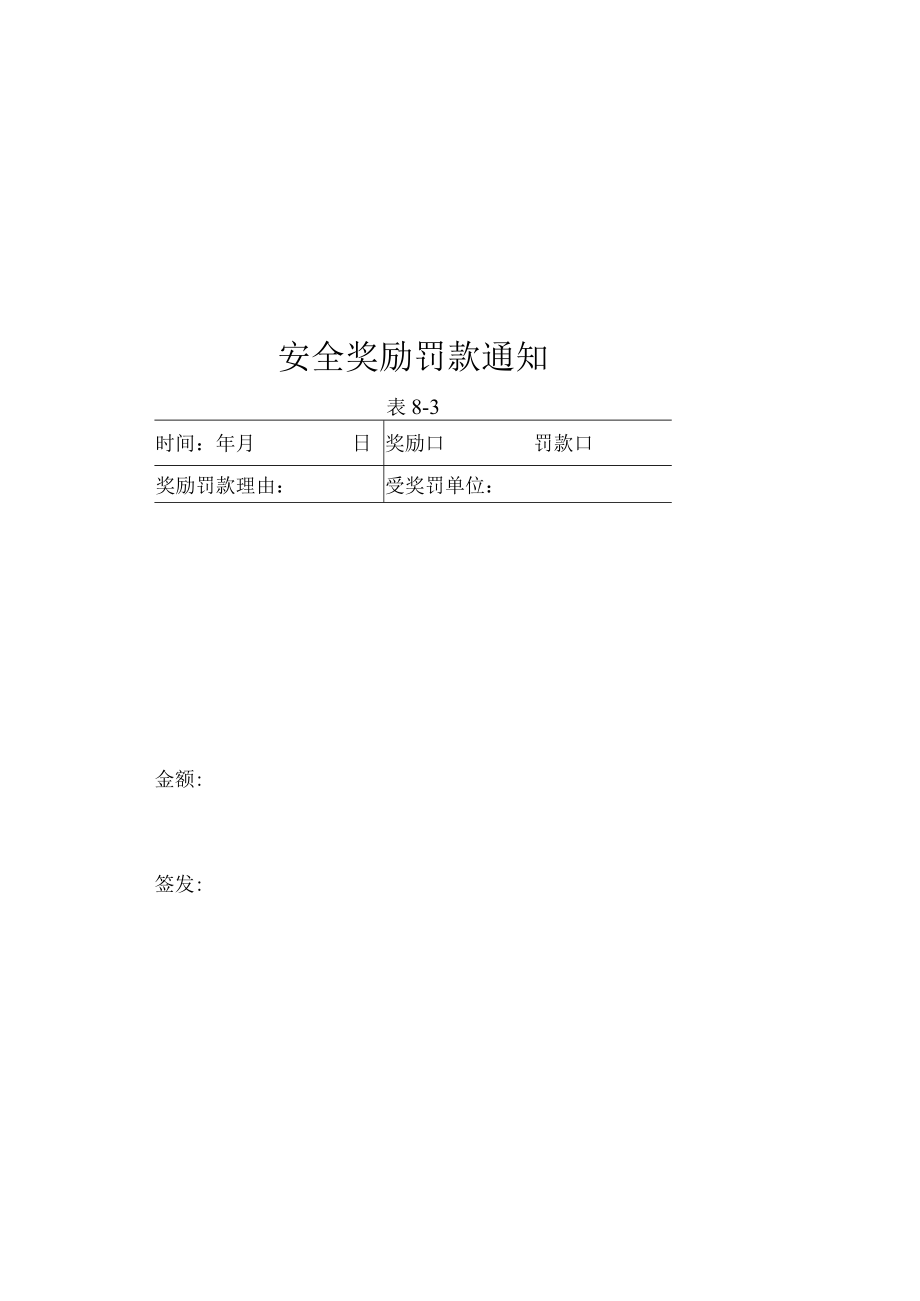 安全奖励罚款通知.docx_第2页