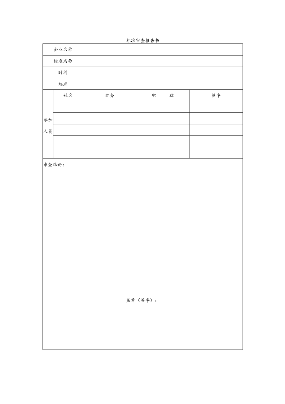 标准审查报告书.docx_第1页