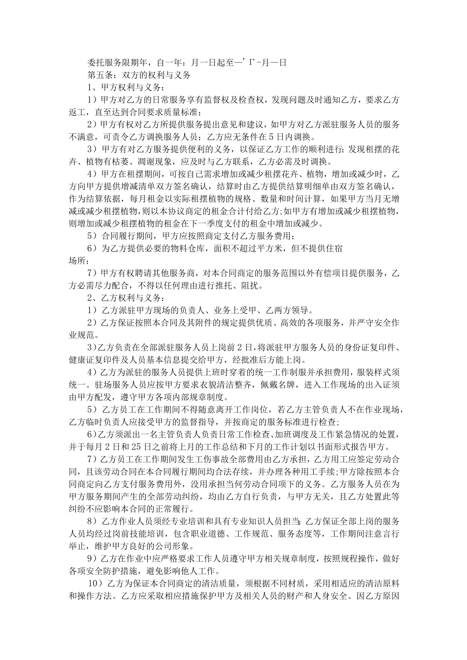 物业服务合同.docx_第2页