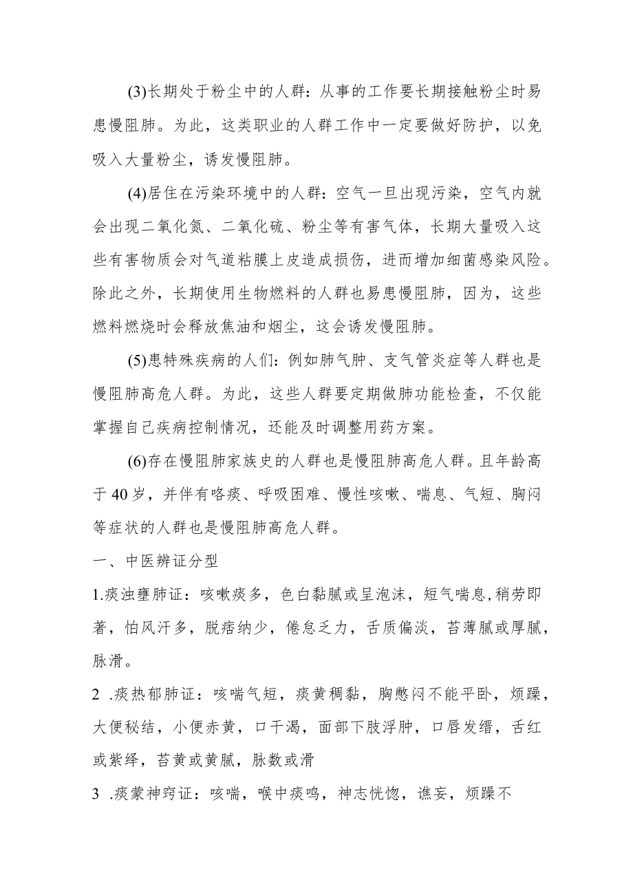 慢性阻塞性肺疾病高危人群中医调理方案3-13-16.docx_第2页