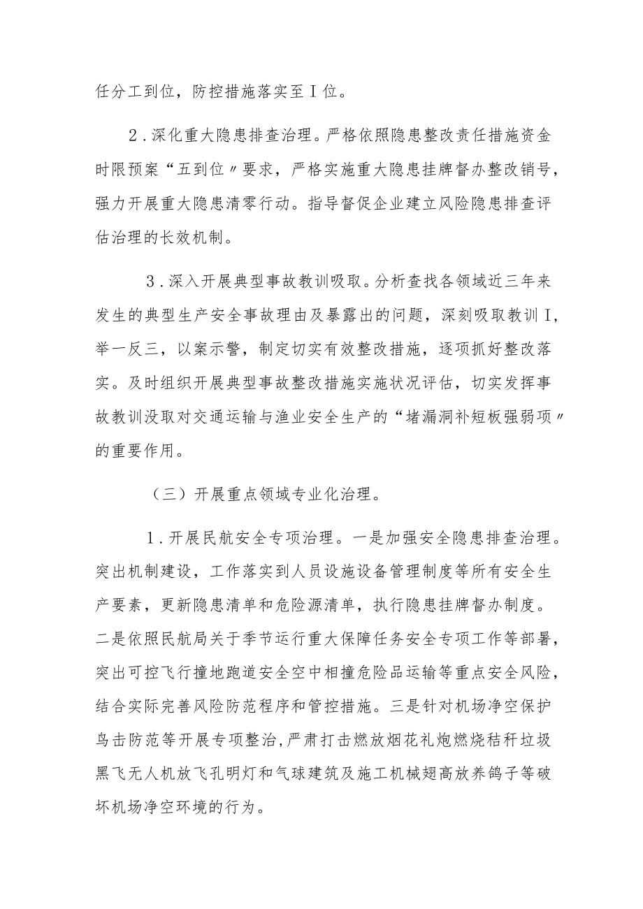 附8：交通运输和渔业船舶安全专项整治三年行动实施方案.docx_第3页