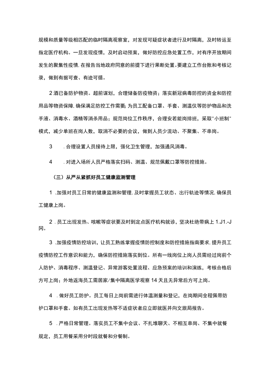 演出疫情防控工作方案.docx_第2页