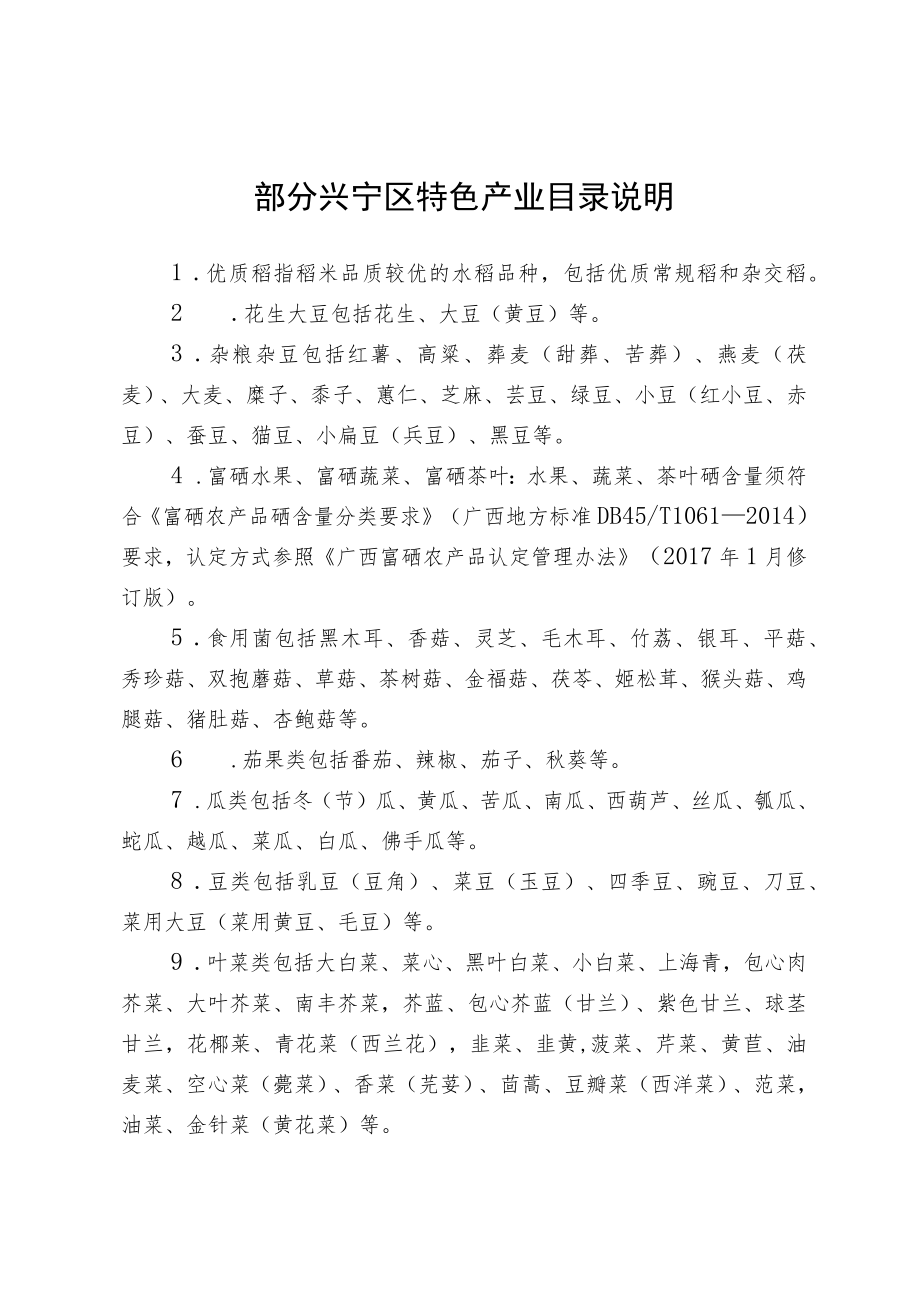 部分创新产业项目分类奖补标准.docx_第2页