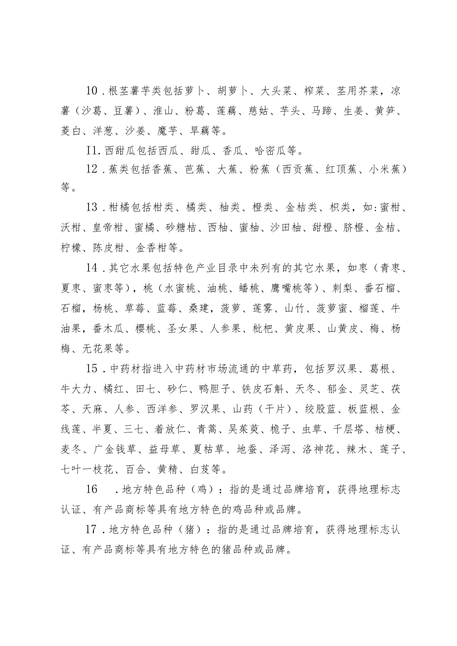 部分创新产业项目分类奖补标准.docx_第3页