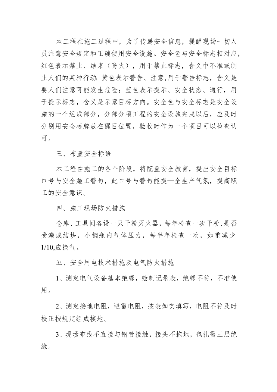 工程项目安全生产的技术组织措施.docx_第2页