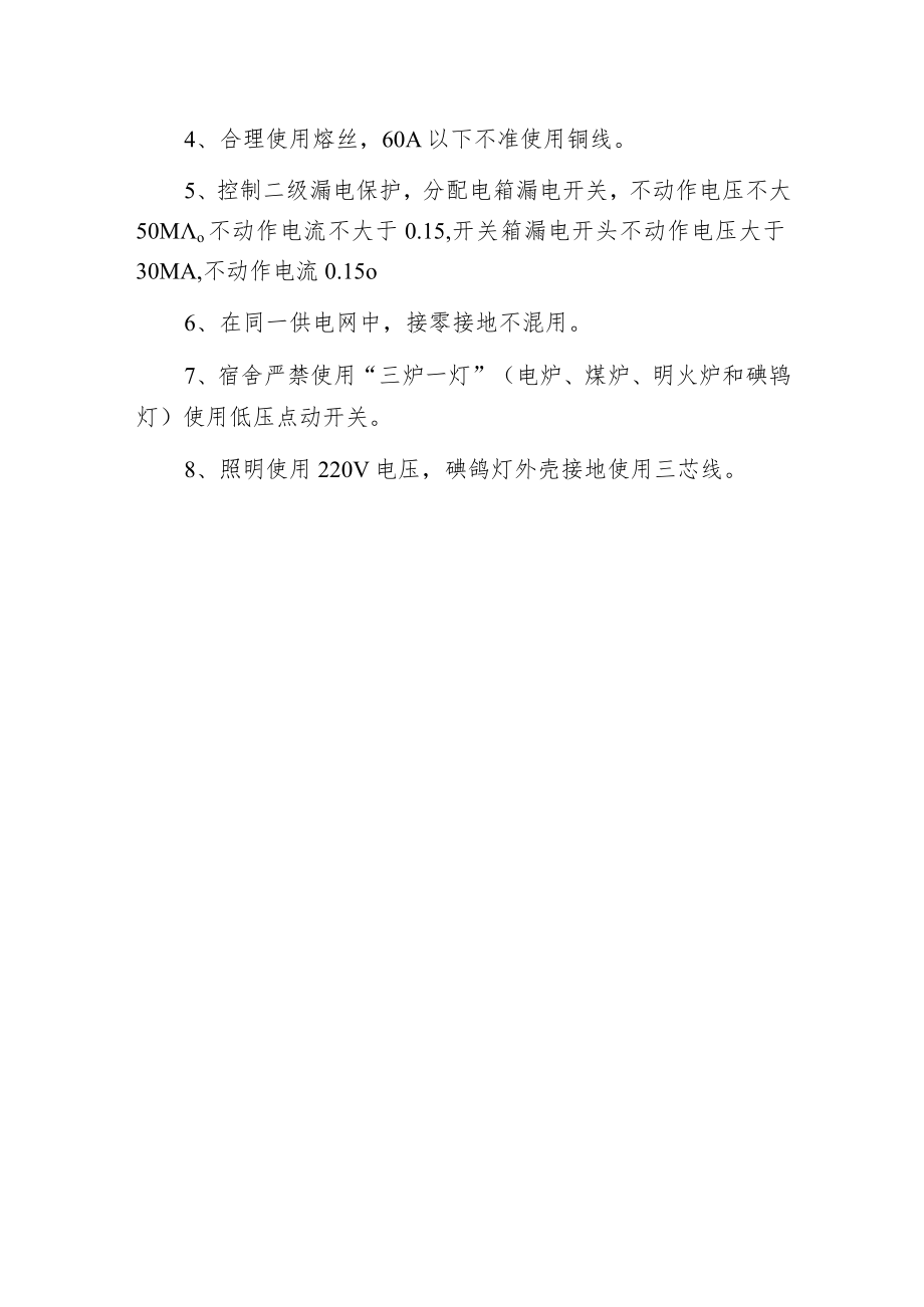 工程项目安全生产的技术组织措施.docx_第3页