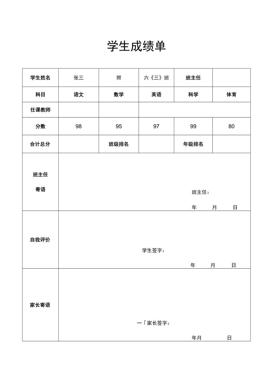 学生成绩单.docx_第1页