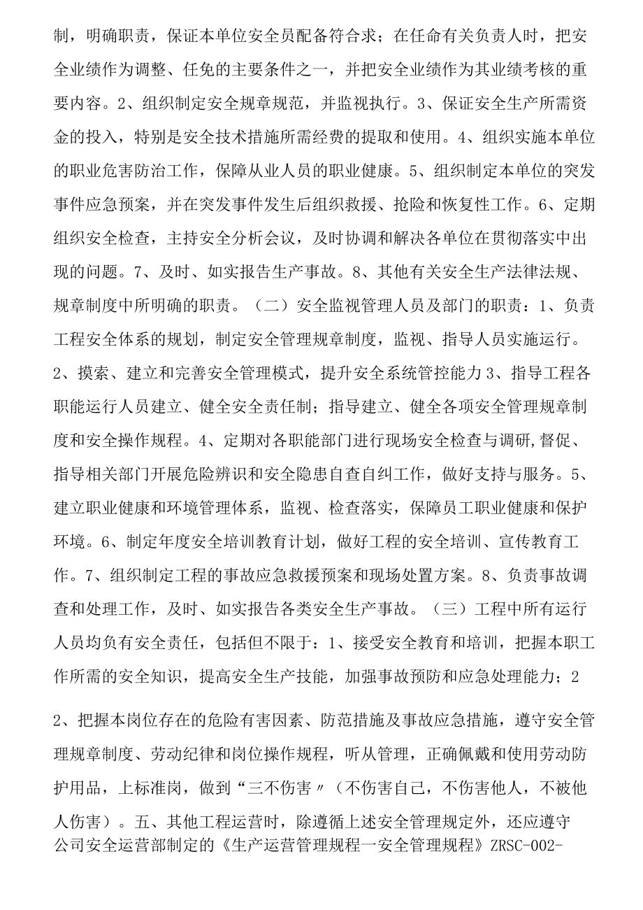 运营安全管理制度.docx_第2页