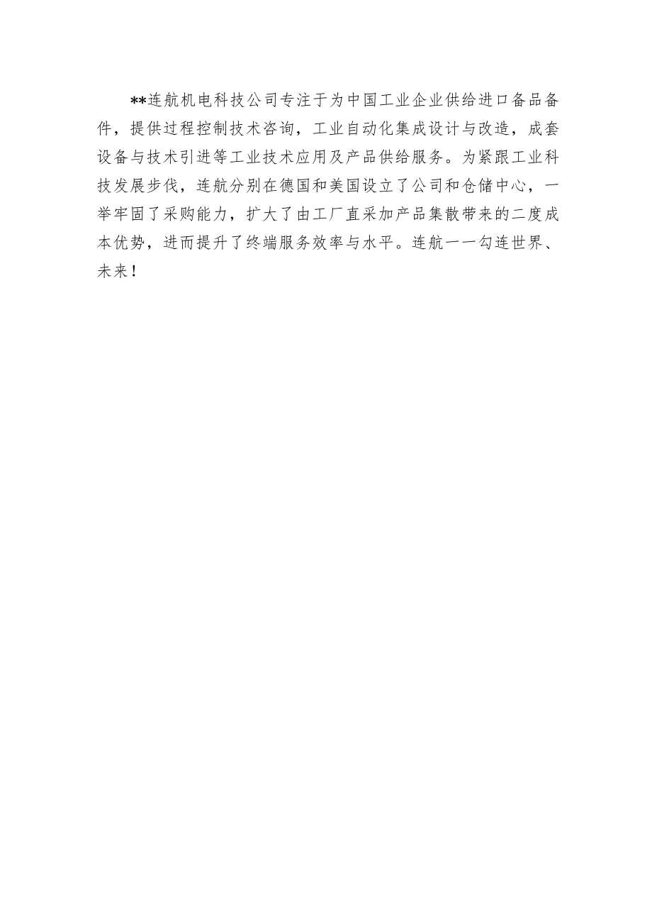 德国STAIGER MOHILO减速箱.docx_第2页