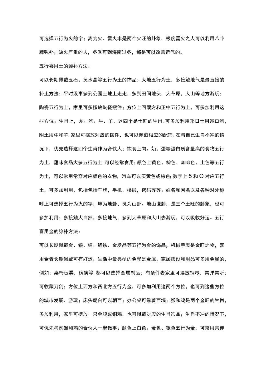 弥补五行的具体方法.docx_第3页