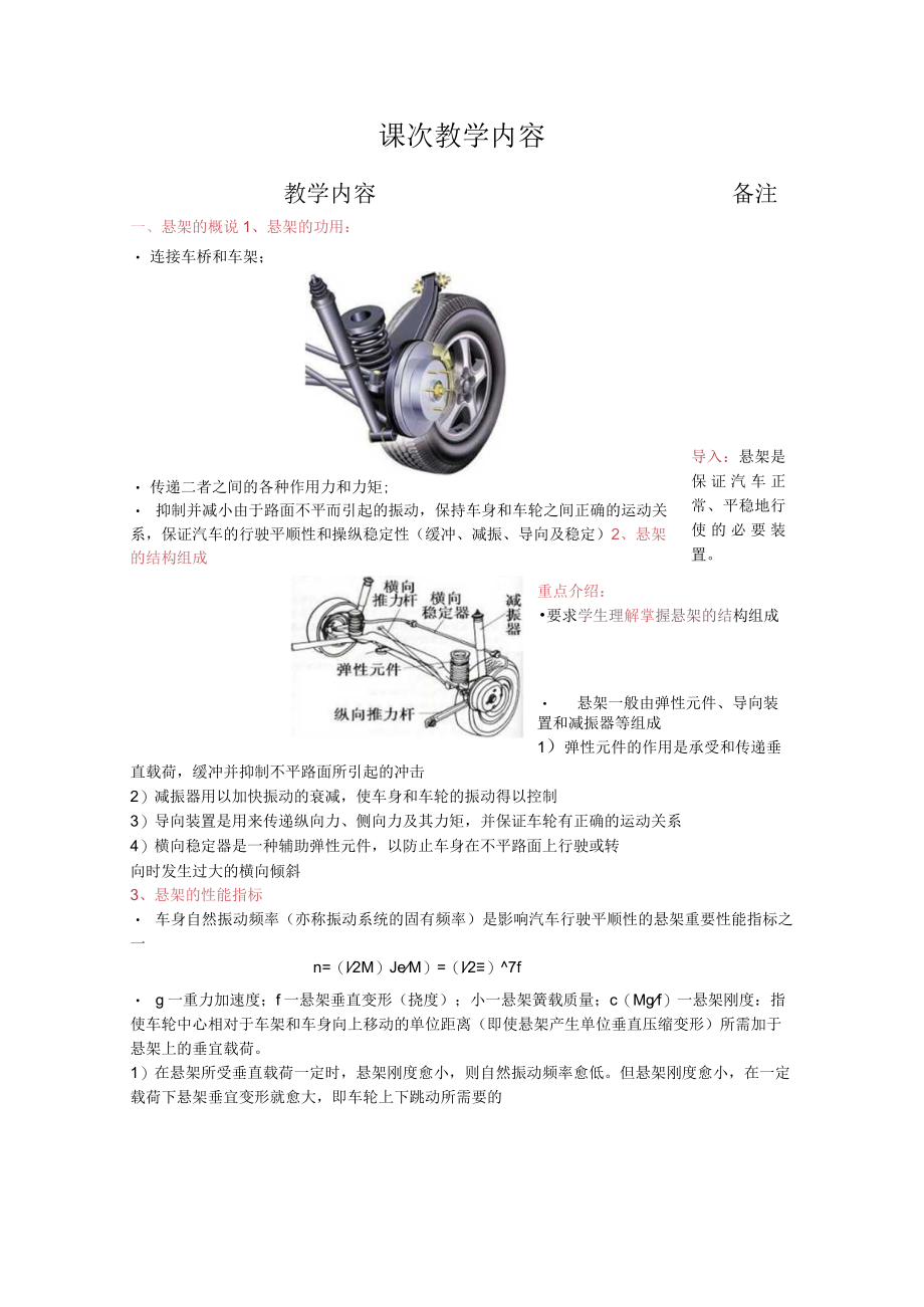 汽车底盘构造与维修教案——悬架.docx_第2页